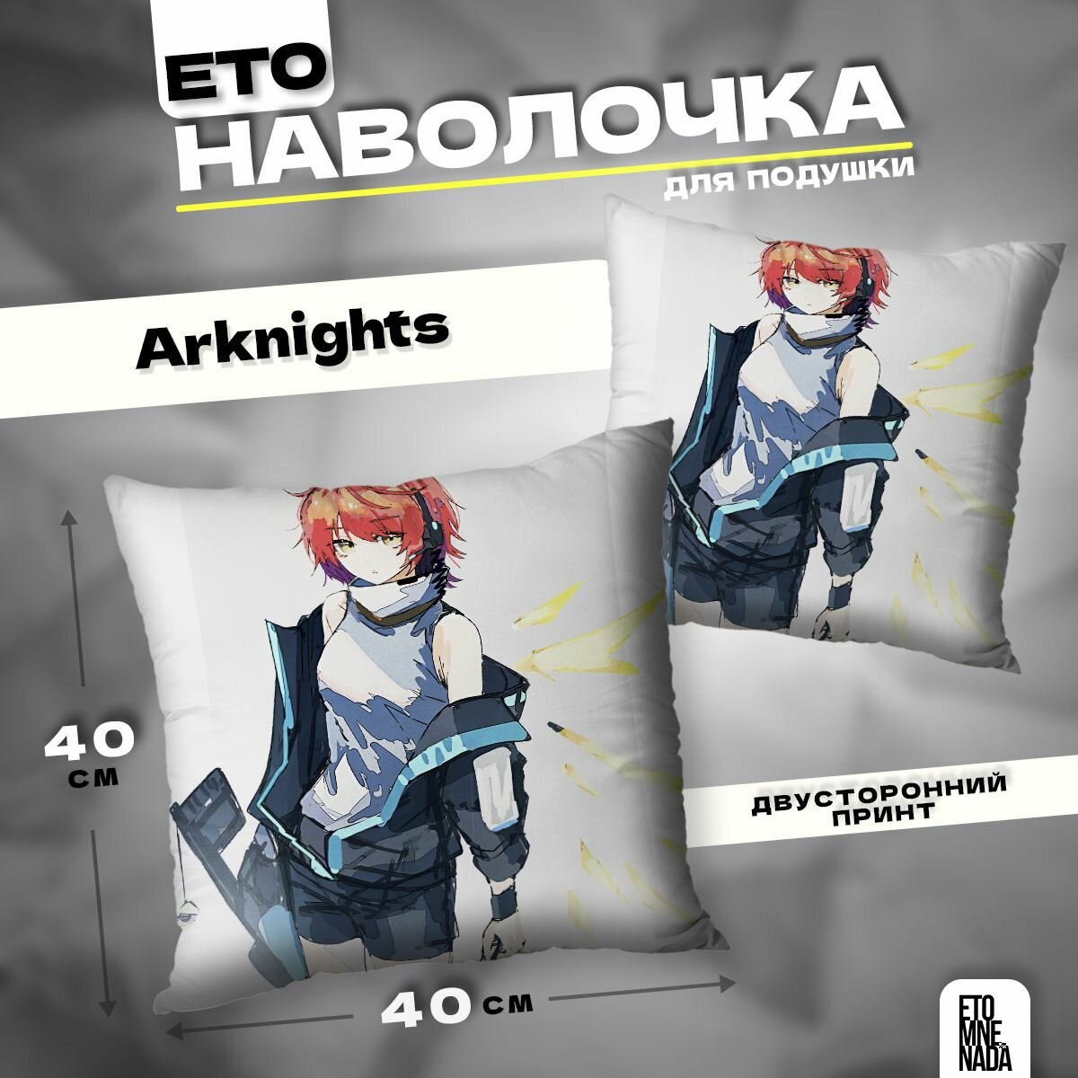 Наволочка декоративная 40х40 Exusiai Arknights