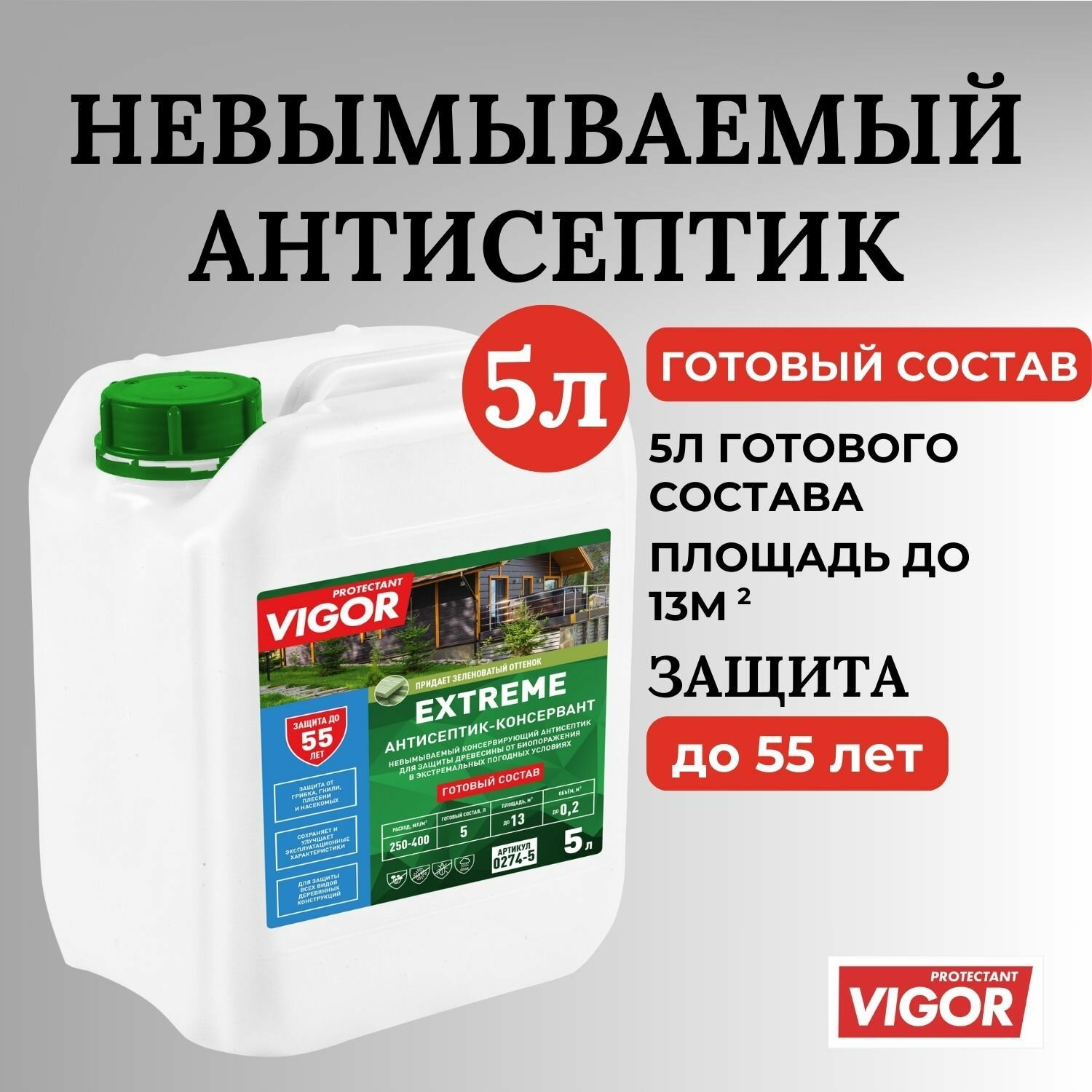 фото Антисептик для дерева невымываемый PROTECTANT VIGOR EXTREME 5л, готовый состав