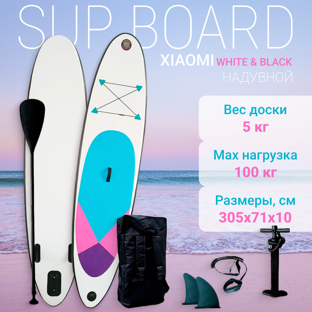 Сапборд Xiaomi Supboard 305*71*10см White and Black