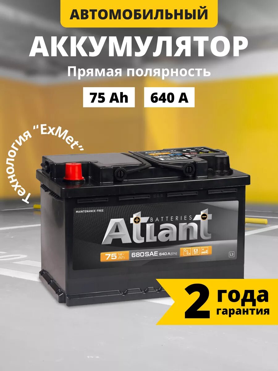 Аккумулятор автомобильный ATLANT Black 75 Ah 640 A прямая полярность 278x175x190