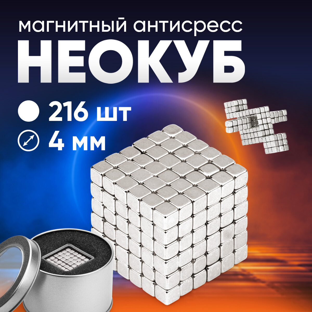 фото Forceberg TetraCube - конструктор-головоломка из магнитных кубиков 4 мм, стальной, 216 элементов