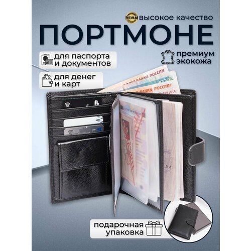 Кошелек , черный