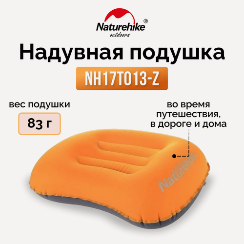 Изображение товара Подушка Naturehike aeros NH17T013-Z надувная оранжевая, 6927595718261