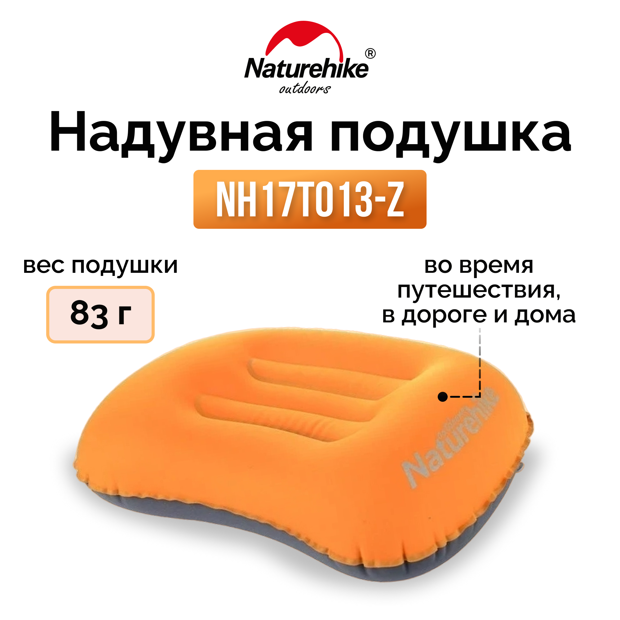 Подушка Naturehike aeros NH17T013-Z надувная оранжевая, 6927595718261
