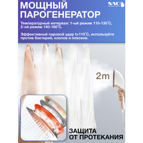 Портативный отпариватель-утюг NAC 2в1 ОТ-229 758200₽
