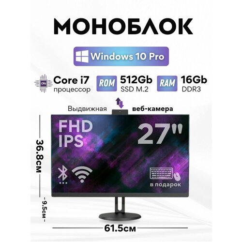 Моноблок 27" - OfficePlus V6. intel core i7/16GB/512GB SSD/Wi-Fi/Bluetooth Чёрный