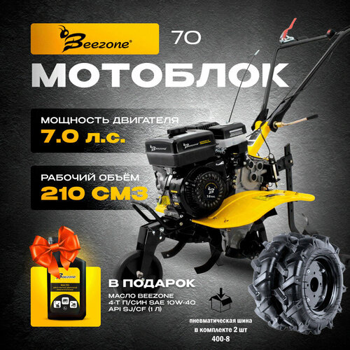 Мотоблок бензиновый Beezone 70 с колесами