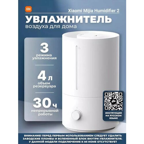 Увлажнитель воздуха Mijia 4л 370000₽