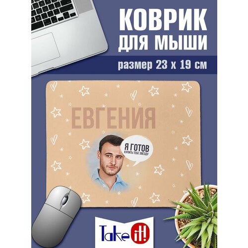 Коврик для мыши с Серканом Болатом для Евгении 374₽