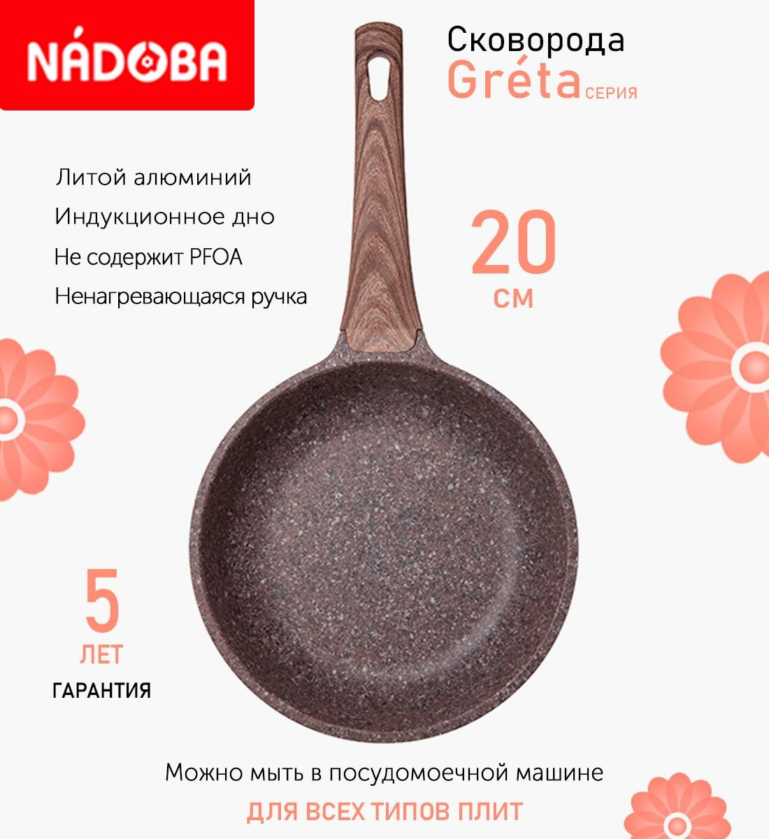 Сковорода NADOBA с антипригарным покрытием, черная, 20 см (728619)