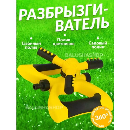 Разбрызгиватель дождеватель для полива садовый 690₽