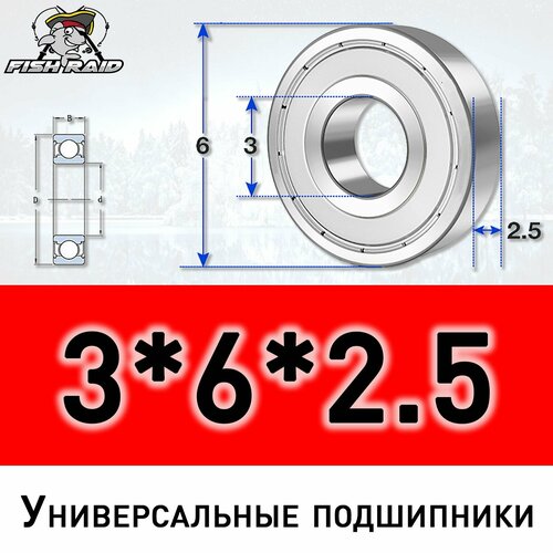 Подшипник универсальный 3625 ZZ с металлическим пыльником 336₽