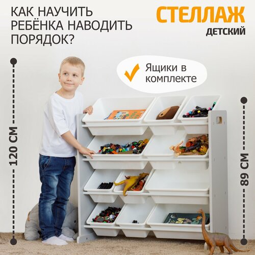 Стеллаж для игрушек в детскую BeBest, 12 ящиков №1