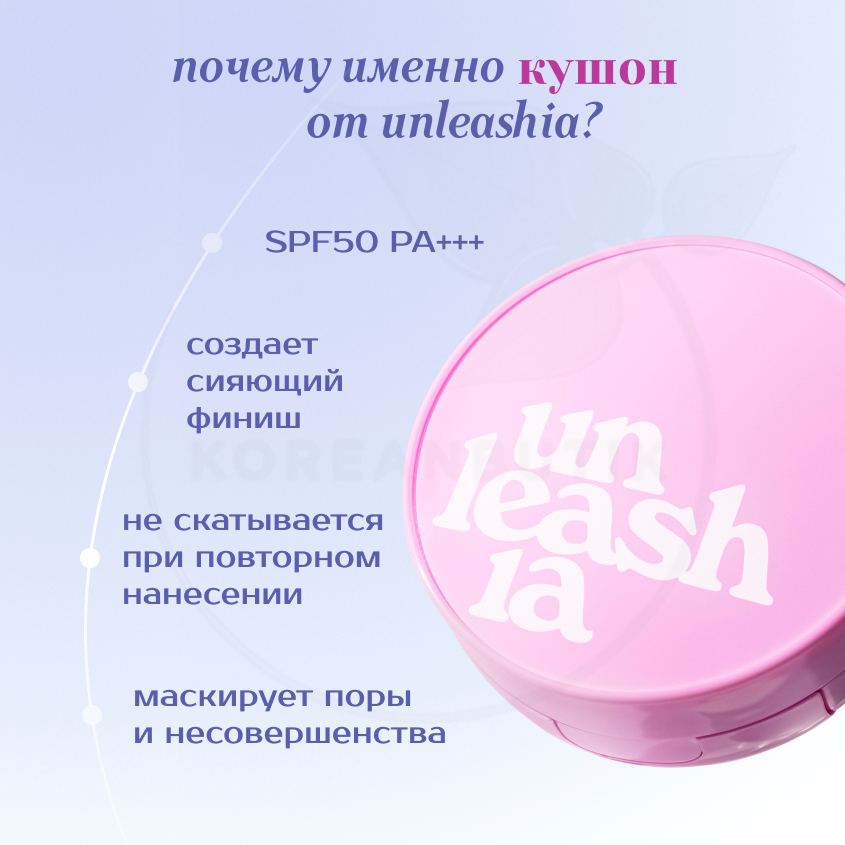 Кушон для лица с сияющим финишем | Unleashia Don't Touch Glass Pink Cushion SPF50+ PA++++ 21N Hyaline — фото 1