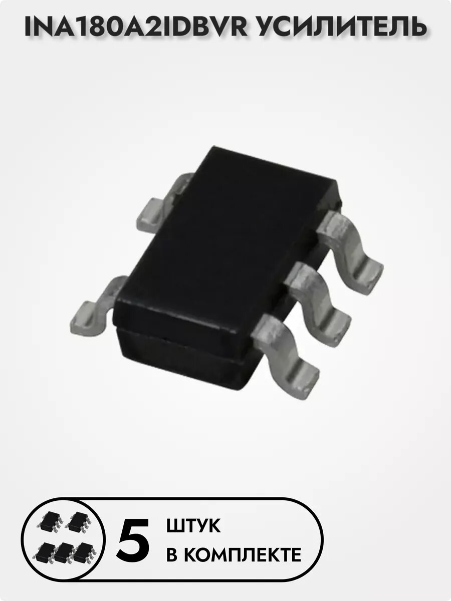 INA180A2IDBVR усилитель 5 шт.
