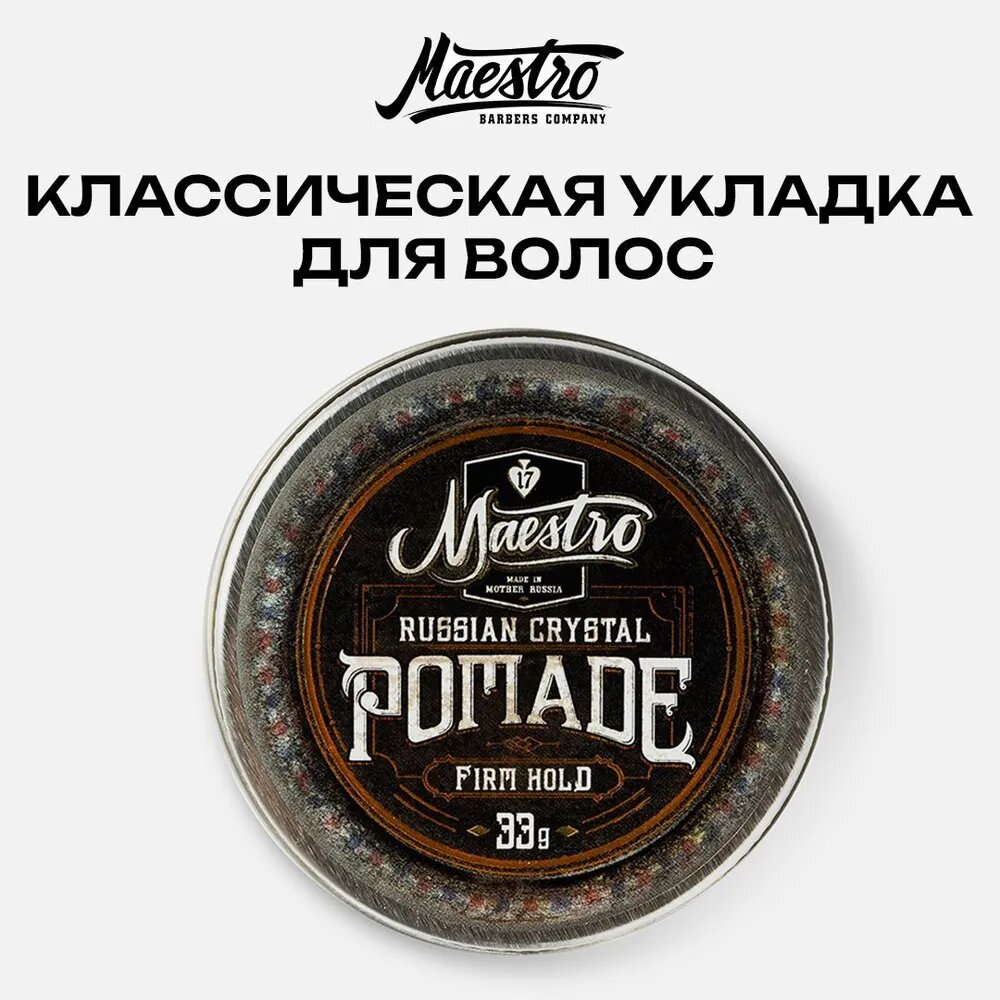 Классическая помада для укладки 30мл - Maestro Company Crystal Pomade