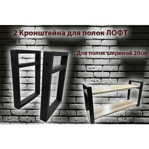 Комплект кронштейнов для полок 