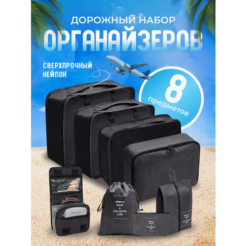 Дорожный набор 8 предметов размер M черный 2290₽