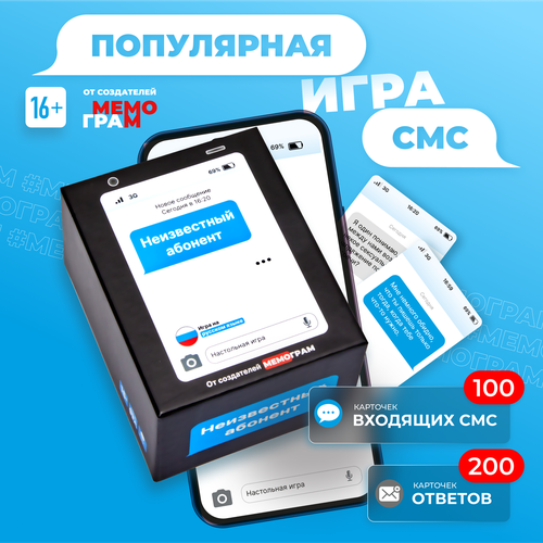 Настольные игры для детей от 16 лет и взрослых. Игра с смс для компании. 300 карточек