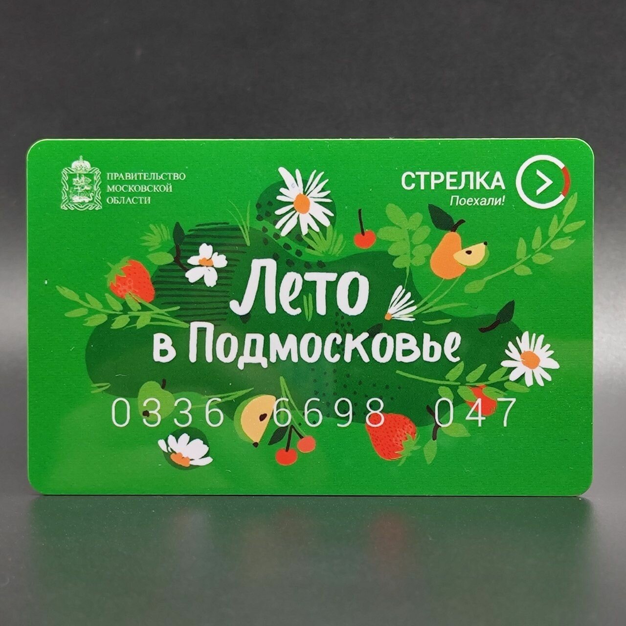Коллекционная транспортная карта Стрелка - "Лето в Подмосковье". Для проезда в наземном транспорте Московской области. Без приложения Тройка. Стартовый баланс - 120 рублей