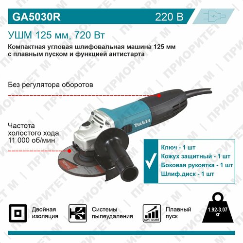 Угловая шлифмашина Makita GA5030R перчатки PGM-200140-L 8689₽