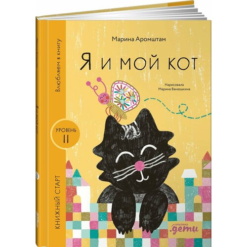 Я и мой кот 640₽