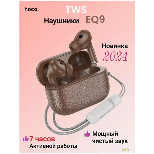 Беспроводные TWS наушники EQ9 NEW 2024 с микрофоном 167700₽