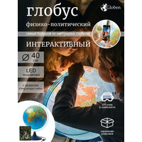 Интерактивный глобус поможет совершить путешествие в космос, вокруг Земли и даже сквозь века. С помощью технологии  ...