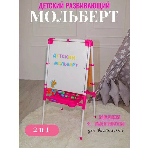 Магнитная доска для рисования: детский мольберт розовый Nika