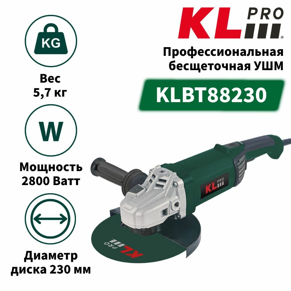 Профессиональная бесщеточная сетевая ушм (болгарка) KLPRO KLBT88230 2800 w 230 mm