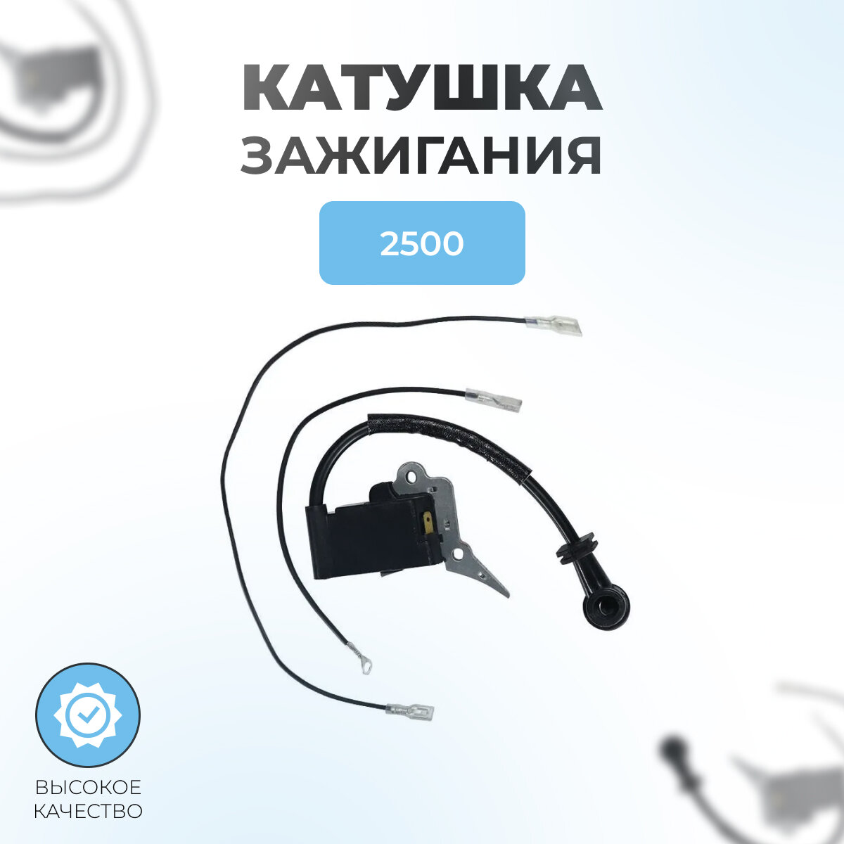 фото Катушка зажигания для однорукой бензопилы 2500 (магнето)