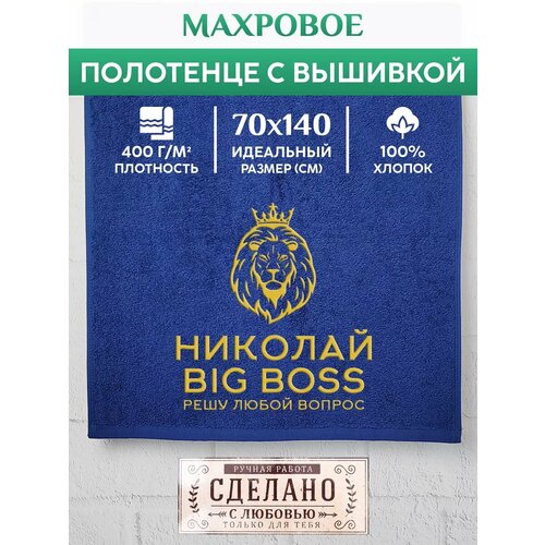 Полотенце банное, махровое BIG BOSS Николай