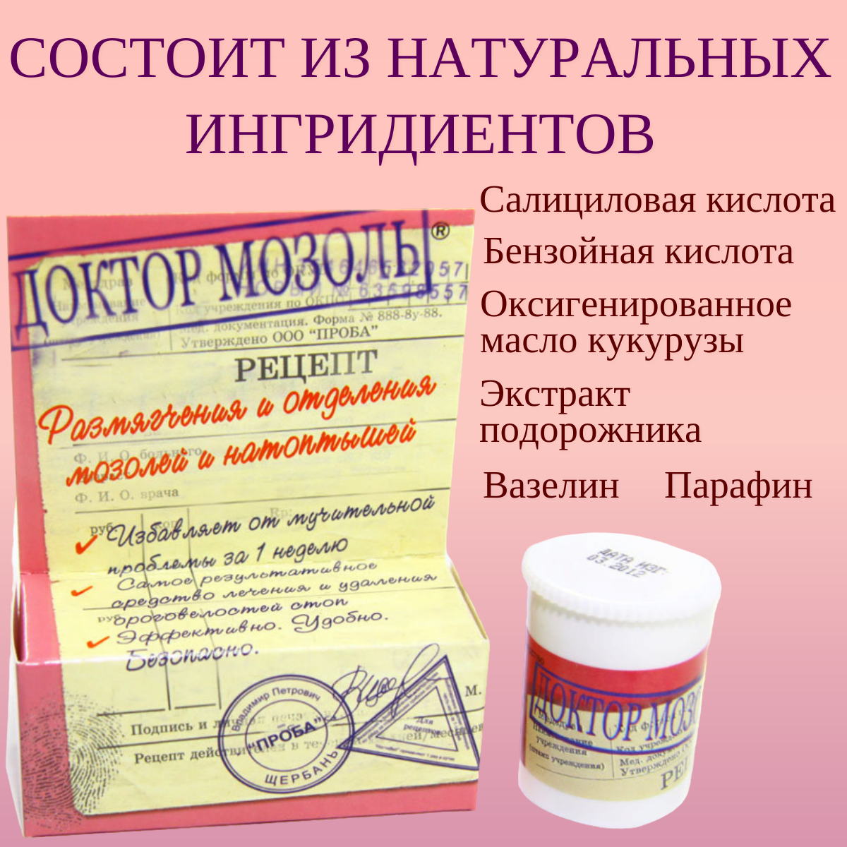 Препараты От Мозолей И Бородавок Косметическое средство "Доктор Мозоль"
