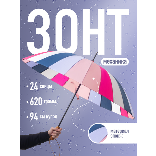 Зонт-трость Royal Umbrella, мультиколор