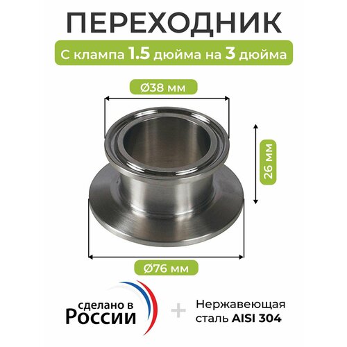 Переходник с клампа 15 дюйма 381 мм на кламп 3 дюйма 762 мм 58600₽