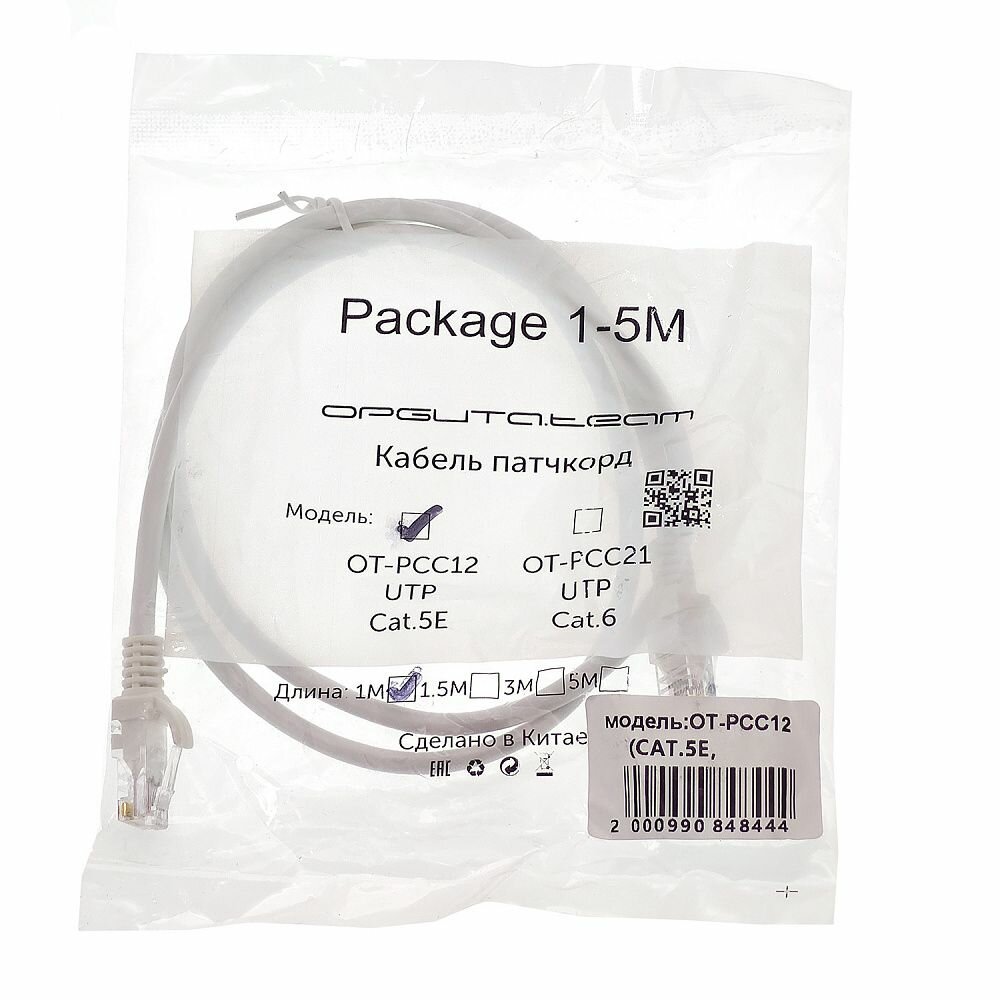 Патч-корд интернет кабель сетевой RJ-45 категория 5E, 20 метров Орбита OT-PCC12 — фото 1