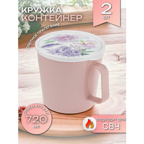 Кружка-бульонница 0,72л крышка с клапаном, розовая (d11 h10 см) контейнер глубокий для микроволновки, супница с крышкой