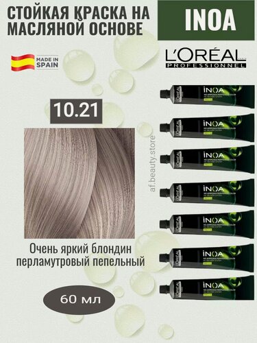 Изображение товара Loreal INOA 10.21 - Краска Иноа 60 мл