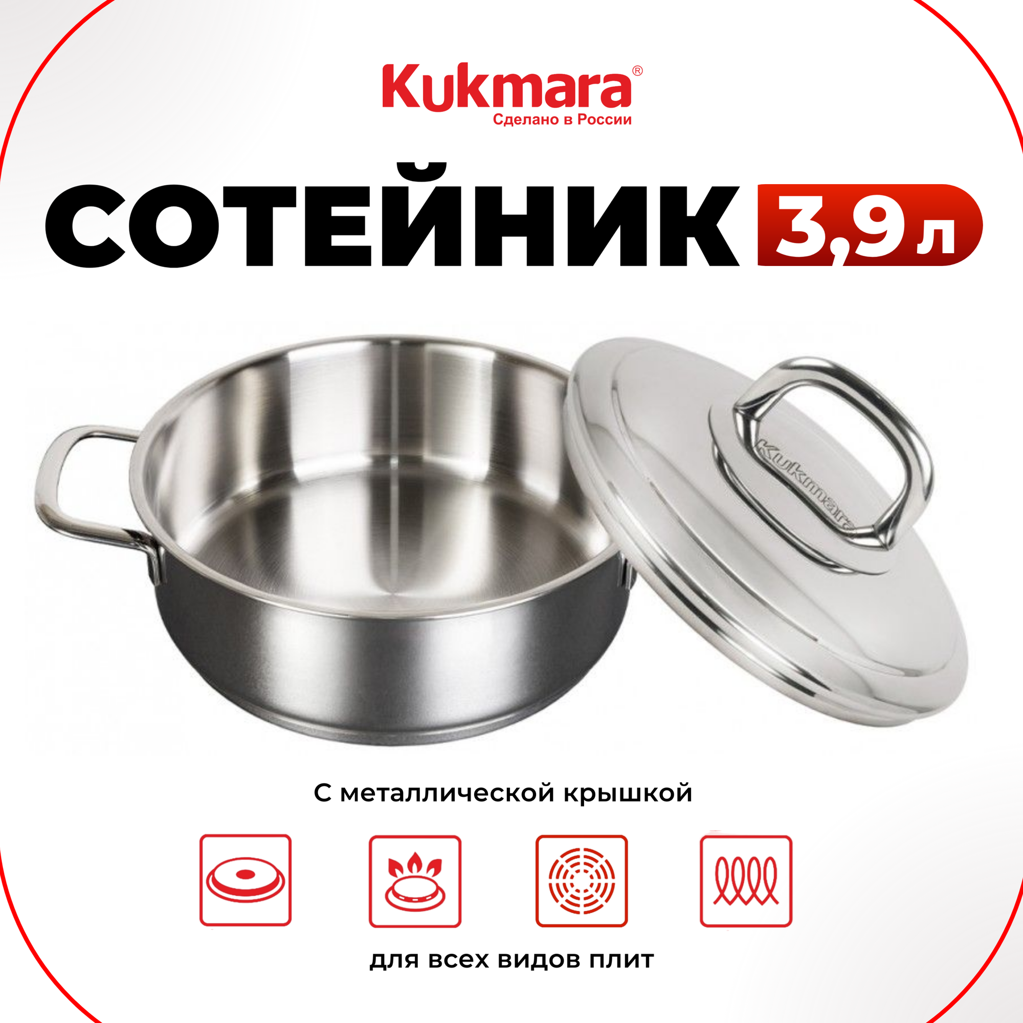 фото Сотейник Kukmara из нержавеющей стали с металлической крышкой
