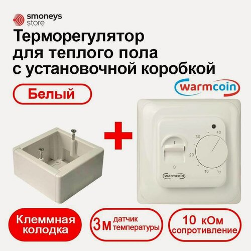 Изображение товара Терморегулятор для теплого пола W70 белый с коробкой для наружного монтажа.