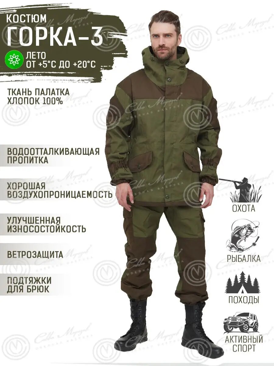 Костюм Савва Морозов, Горка 3 Хлопок, Тактический, Туристический, Летний