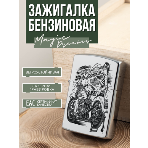 Зажигалка Magic Dreams подарочная бензиновая с гравировкой Harley Davidson