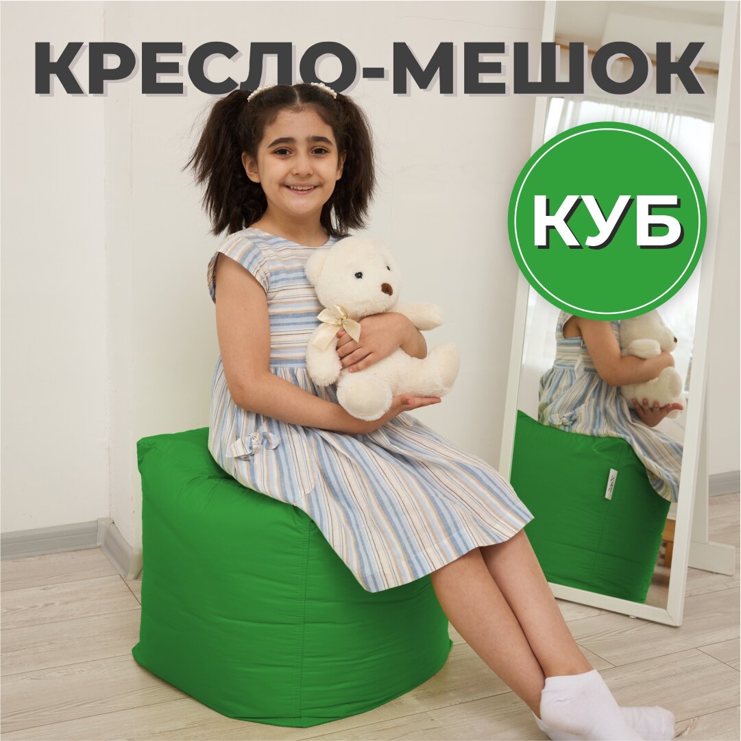 Пуфик Куб кресло-мешок 40х40х40 зеленый