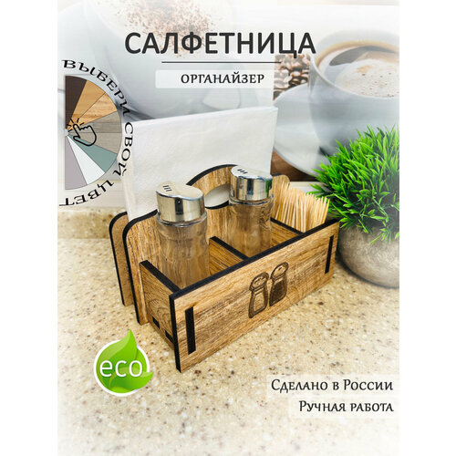 фото Салфетница деревянная для дома и кафе макс лайт свр ivkolab