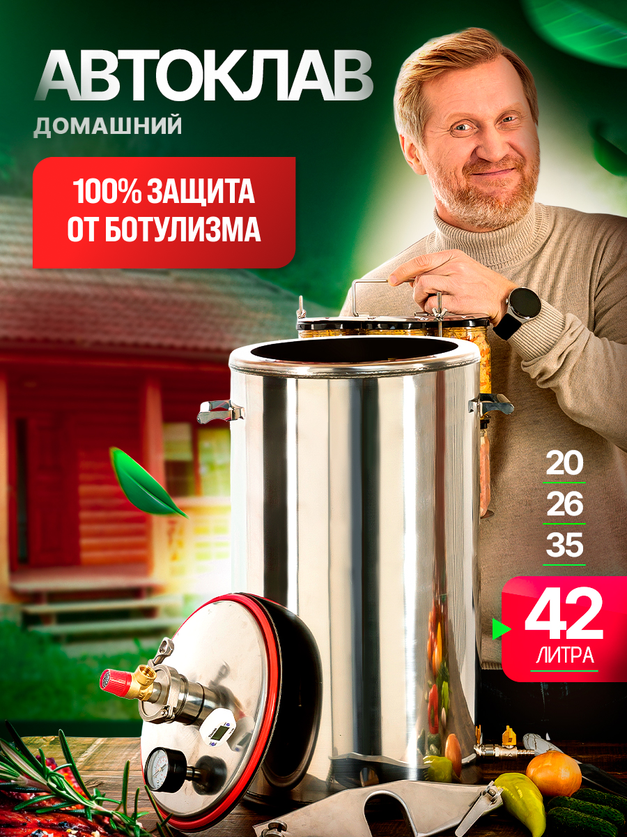 фото Домашний автоклав Малиновка 26 л