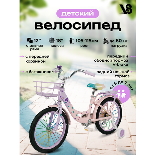 Велосипед детский 18 V8 V-X18P розово-фиолетовый для девочек подходит на рост 105-115 см от 5 до 7 лет 8890₽