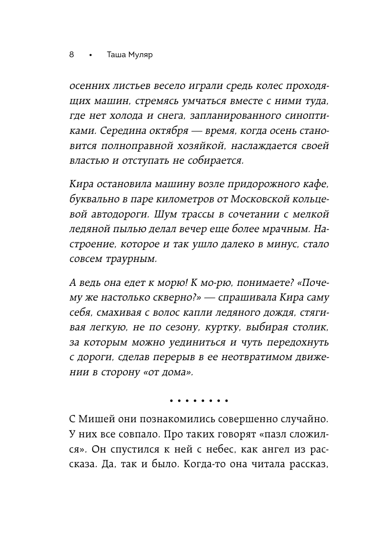 Танец стрекоз. Найди свою дорогу к счастью (сборник рассказов) - фото №16