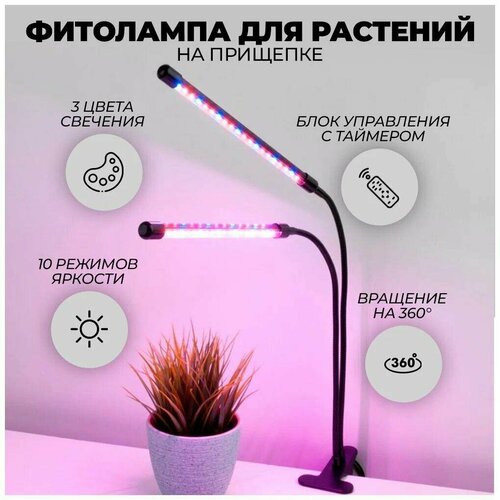 Фитолампа для растений Fitolamp Clip Line 2