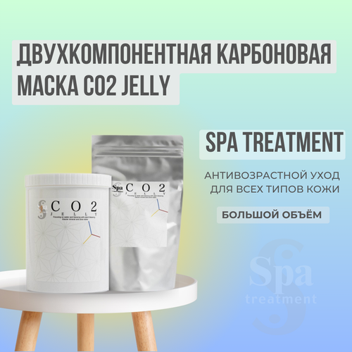 Двухкомпонентная маска Карбокситерапия для интенсивного омоложения кожи SPA Treatment CO2 Jelly
