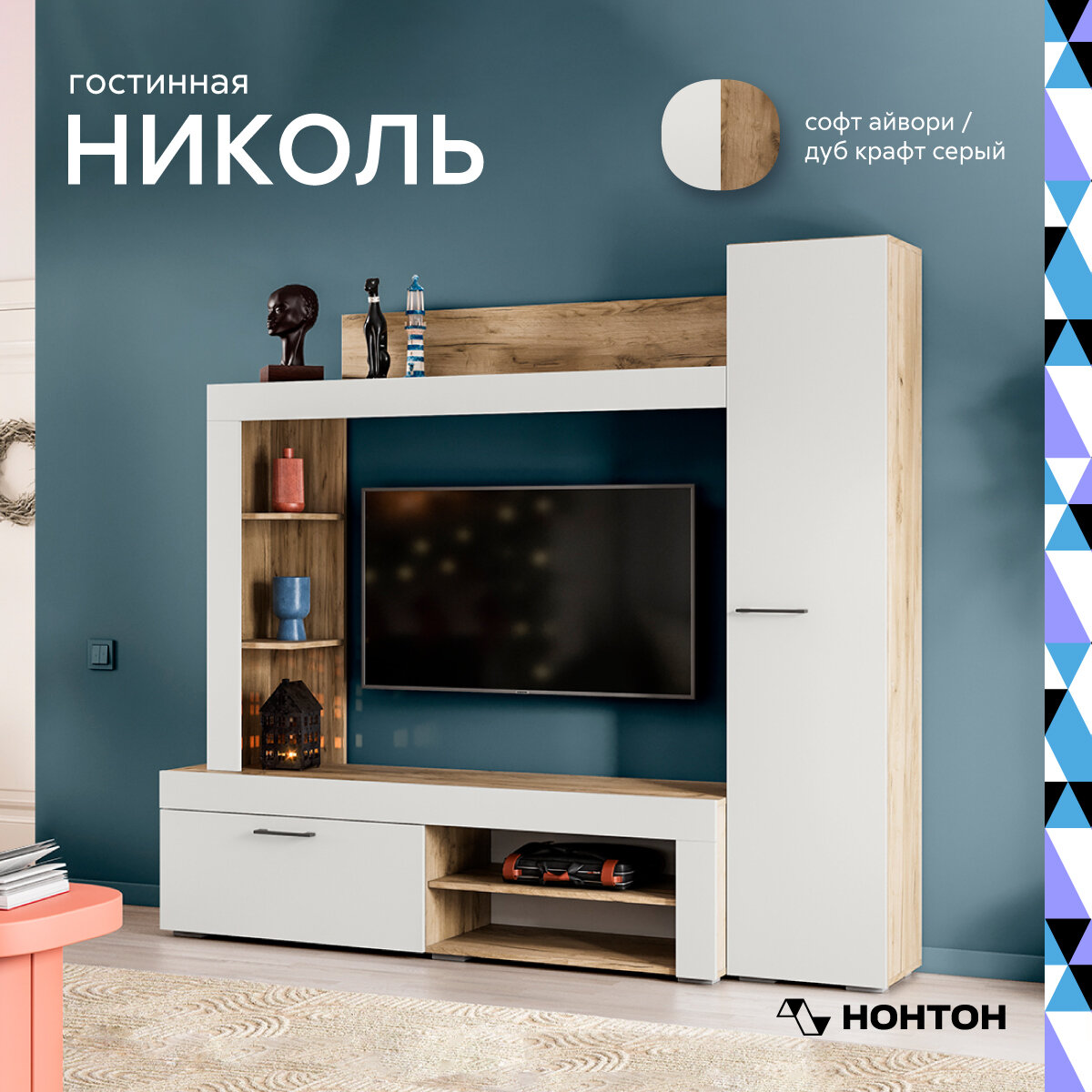 фото Гостиная Интерьер-Центр Николь софт айвори / дуб крафт серый 200x40x180 см